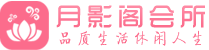 哈尔滨会所_哈尔滨会所大全_哈尔滨养生会所_水堡阁养生